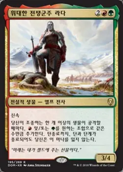 MTG KOREAN : DOMINARIA - Grand Warlord Radha x1 - Image 1