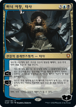 MTG KOREAN : BATTLE FOR BALDUR'S GATE - Tasha, the Witch Queen x1 - Image 1