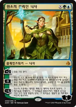 MTG KOREAN : AMONKHET - Nissa, Steward of Elements x1 - Image 1