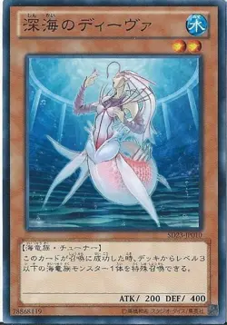Yugioh Card RGBT-JP035 Deep Sea Diva | Rare Japanese - Image 1