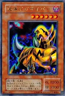 Yugioh Card TB-50 The Fiend Megacyber | Ultra Japanese - Image 1