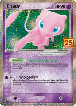 Pokemon Mew Ex Card Promo 014/025 S8a PT 25th Jahrestag Seltene limitierte Samml - Image 1