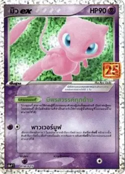 Pokemon Mew Ex Card Promo 014/025 S8a PT 25th Jahrestag Seltene limitierte Samml - Image 2
