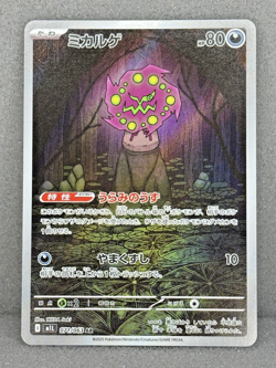 Spiritomb AR m1L 071/063 Mega Brave Pokemon Card Japanese - NM - Image 1