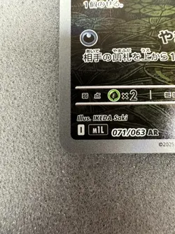 Spiritomb AR m1L 071/063 Mega Brave Pokemon Card Japanese - NM - Image 4