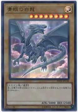 Yugioh Card 20TH-JPC58 Blue Eyes White Dragon | Parallel Japanese - Image 1