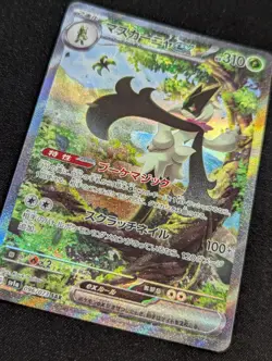 Meowscarada ex SAR 096/073 SV1a Triplet Beat - Pokemon Card Japanese - Image 3