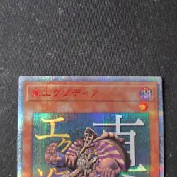 True Exodia 20th Secret YMAB JP001 Yugioh Japanes - Image 2