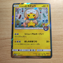 Tohoku's Pikachu 088/SM-P - NM HOLO Japanese Promo - 2017 Pokemon TCG Card - Image 1