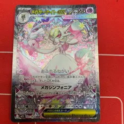 Mega Gardevoir ex SAR 087/063 Mega Symphonia M1S Pokemon Card Japanese NM JP - Image 1