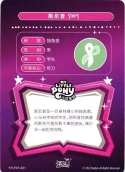 SNIPS R YH-F01-021 Proxy My Little Pony CCG Collectible Card - Image 2