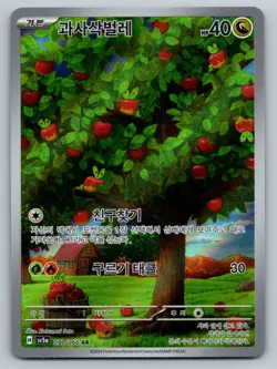 Applin AR 077/066 SV5a Crimson Haze Pokemon Korean Scarlet Violet - Image 1