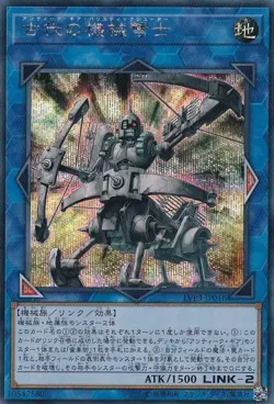 Yugioh Card LVP3-JP016 Ancient Gear Ballista | Secret Japanese - Image 1