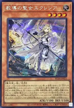 Yugioh Card RC04-JP021 Dogmatika Ecclesia the Virtuous | Secret Japanese - Image 1