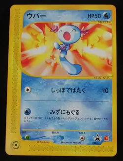 Pokemon Card Wooper 022/P Japanese McDonald's Promo 2002 - Image 1