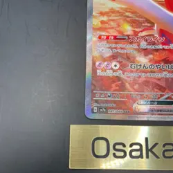 Latias ex SAR 087/064 Paradise Dragona sv7a Scarlet Violet Pokemon Card Japanese - Image 4