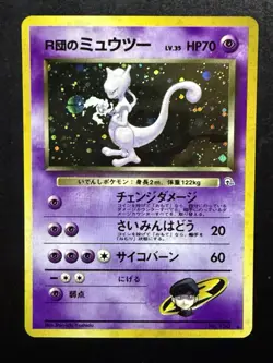 Rocket's Mewtwo Holo No.150 Gym 2 Challenge - Japanese Pokemon Card - NM - Image 1
