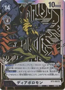 Digimon Card Game BT2-082 [Parallel] Deer Bellomon SR - Image 1