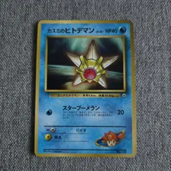 Japanese Misty’s Staryu No. 120 Gym CoroCoro Promo Glossy Near MINT Pokemon Card - Image 1