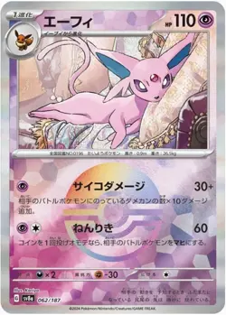 Eevee Poke Ball Holo 9 card set sv8a Terastal Festival ex Pokemon Card Japanese - Image 2