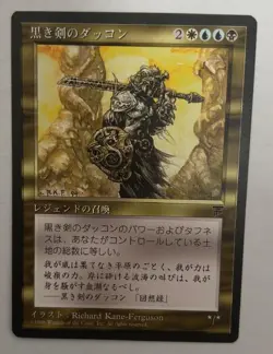 MTG JAPANESE BLACK BORDERED DAKKON BLACKBLADE NM FBB MAGIC THE GATHERING CARD - Image 5