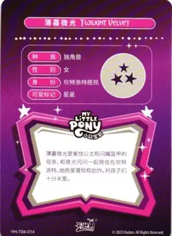 ZEPHYR BREEZE YH-T04-013 Proxy My Little Pony CCG Collectible Card - Image 2