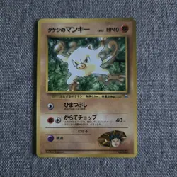 Japanese Brock's Mankey No.056 CoroCoro Gym Promo Glossy Nr MINT Pokemon Card NM - Image 1