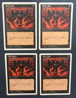 MTG 4X JAPANESE 5TH EDITION DARK RITUAL MAGIC THE GATHERING INSTANT BLACK COMMON - Image 5