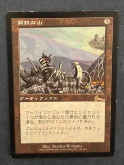 MTG JAPANESE URZA'S LEGACY SCRAPHEAP MAGIC THE GATHERING ARTIFACT RARE CARD - Image 1