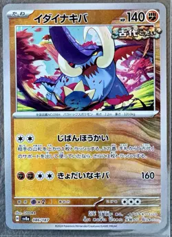 Pokemon -Great Tusk Poke Ball - 086/187 sv8a Japanese Pokemon Terastal Festival - Image 1