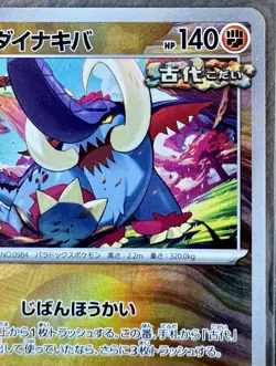 Pokemon -Great Tusk Poke Ball - 086/187 sv8a Japanese Pokemon Terastal Festival - Image 4