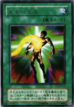 Yugioh Card SM-20 Return of the Doomed | Rare Japanese - Image 1