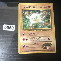 Japanese Brock's Mankey CoroCoro Glossy Promo 1998 No. 056 Pokemon Card WOTC - Image 1