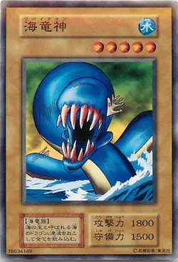 Yugioh Card 127-016 Kairyu Shin | Normal Japanese - Image 1