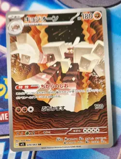 Garganacl AR 070/063 M1L Mega Brave Pokemon Card Japanese Scarlet & Violet Fresh - Image 1