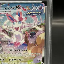 Pokemon Card Sylveon VMAX 093 069 s6a HR PSA10 Japanese 3bf5c1f20342ef080073f83 - Image 4
