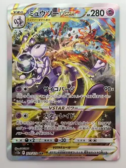 Charizard Mewtwo SAR Set 212-221/172 S12a VSTAR Universe - Pokemon Card Japanese - Image 2