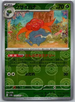 Japanese Gloom (Poke Ball Pattern) 044/165 Uncommon SV2a: Pokemon Card 151 NM - Image 1