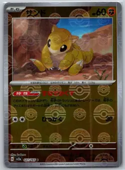 Japanese Sandshrew (Poke Ball Pattern) 027/165 Common SV2a: Pokemon Card 151 NM - Image 1