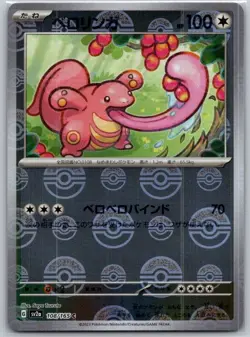Japanese Lickitung (Poke Ball Pattern) 108/165 Common SV2a: Pokemon Card 151 NM - Image 1
