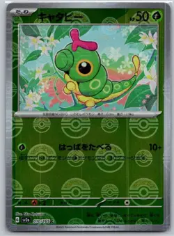 Japanese Caterpie - (Poke Ball Pattern) 010/165 Common SV2a: Pokemon Card 151 NM - Image 1