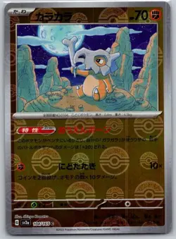 Japanese Cubone (Poke Ball Pattern) 104/165 Common SV2a: Pokemon Card 151 NM - Image 1
