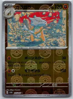 Japanese Marowak (Poke Ball Pattern) 105/165 Rare SV2a: Pokemon Card 151 NM - Image 1