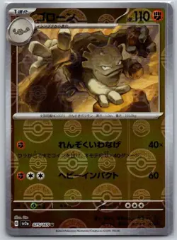 Japanese Graveler (Poke Ball Pattern) 075/165 Uncommon SV2a: Pokemon Card 151 NM - Image 1