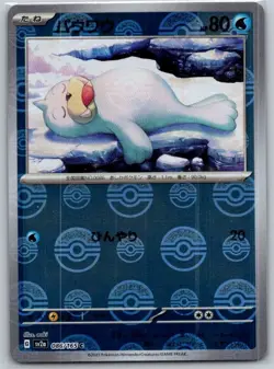 Japanese Seel 086/165 (Poke Ball Pattern) SV2a: Pokemon Card 151 NM - Image 1