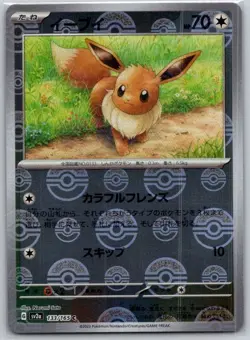 Japanese Eevee (Poke Ball Pattern) 133/165 Common SV2a: Pokemon Card 151 NM - Image 1