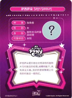 SASSY SADDLES HY06-R-011LI Proxy My Little Pony CCG Collectible Card - Image 2