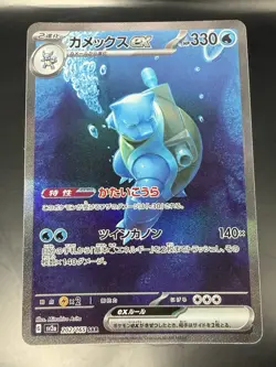 Blastoise ex SAR 202/165 SV2a Pokemon Card 151 Pokemon Card Holo Japanese - Image 1