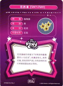 FANCY PANTS HY06-R-010LI Proxy My Little Pony CCG Collectible Card - Image 2