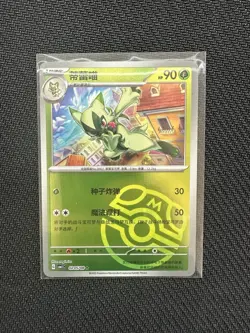 Floragato 0205/08 Master Ball Holo Pokemon CBB1C Gem Pack Vol.1 Chinese Edition - Image 1